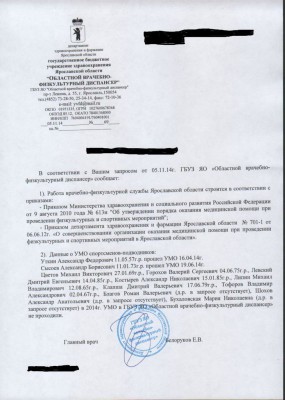 Письмо из физдиспансера Ярославской области.jpg